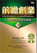 前瞻創業－哈佛商學院的創業挑戰（下） pdf epub mobi 电子书 下载