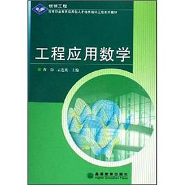 工程應用數學 pdf epub mobi 電子書 下載