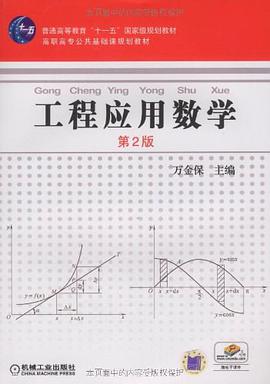 工程应用数学 pdf epub mobi 电子书 下载