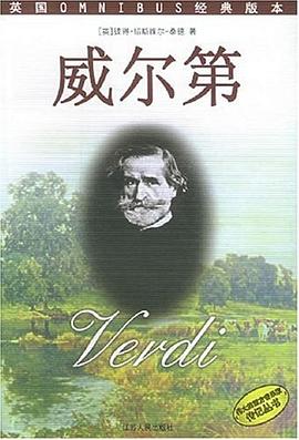 威尔第 pdf epub mobi 电子书 下载