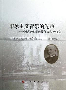 印象主义音乐的先声 pdf epub mobi 电子书 下载