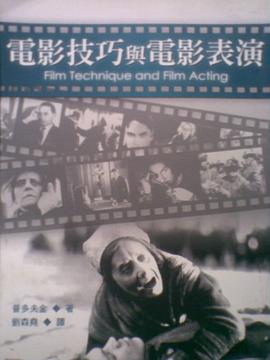 电影技巧与电影表演 pdf epub mobi 电子书 下载