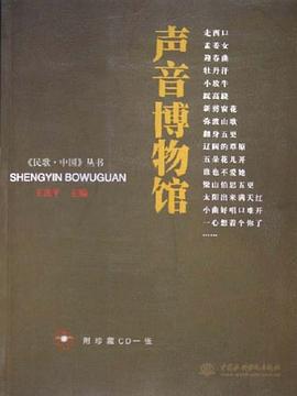 声音博物馆 pdf epub mobi 电子书 下载