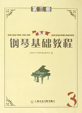 新编钢琴基础教程 pdf epub mobi 电子书 下载