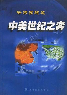哈佛园随笔 pdf epub mobi 电子书 下载