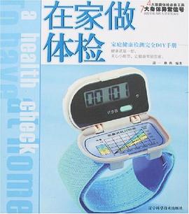 在家做体检 pdf epub mobi 电子书 下载