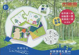 花園寶寶對拼遊戲禮盒