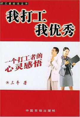 我打工 我優秀 pdf epub mobi 電子書 下載