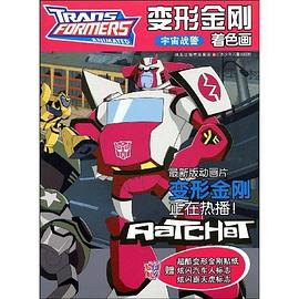 变形金刚着色画 pdf epub mobi 电子书 下载