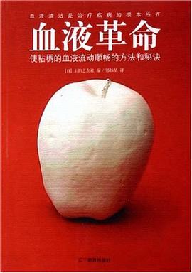 血液革命 pdf epub mobi 电子书 下载