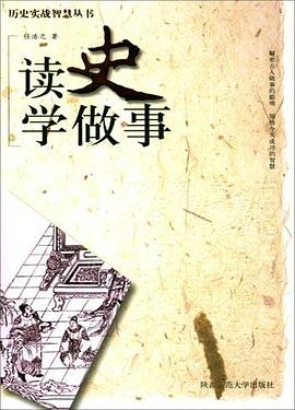读史学做事 pdf epub mobi 电子书 下载