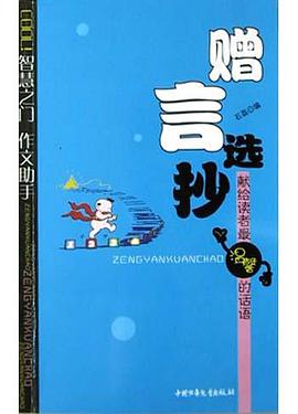 贈言選抄 pdf epub mobi 電子書 下載