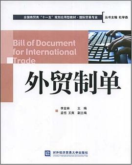 外貿製單 pdf epub mobi 電子書 下載