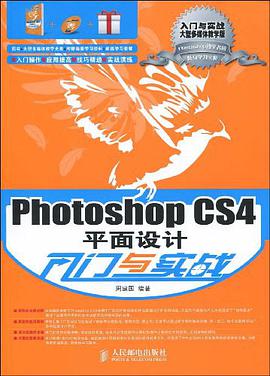 Photoshop CS4平面设计入门与实战 pdf epub mobi 电子书 下载