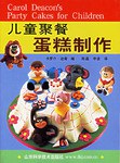 儿童聚餐蛋糕制作 pdf epub mobi 电子书 下载