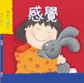 我的小詩歌：感覺（附CD） pdf epub mobi 电子书 下载