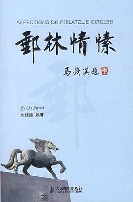 邮林情愫 pdf epub mobi 电子书 下载