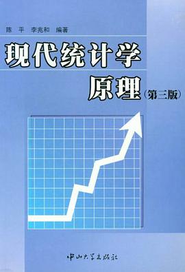 现代统计学原理 pdf epub mobi 电子书 下载