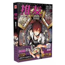 推友 pdf epub mobi 电子书 下载