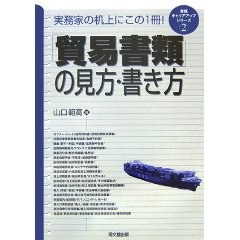 「貿易書類」の見方・書き方 pdf epub mobi 电子书 下载