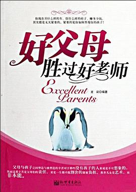 好父母胜过好老师 pdf epub mobi 电子书 下载