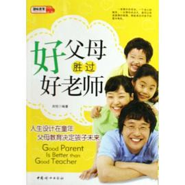 好父母胜过好老师 pdf epub mobi 电子书 下载