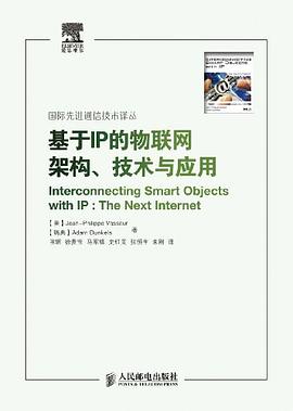 基于IP的物联网架构、技术与应用 pdf epub mobi 电子书 下载