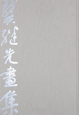 龚继先画集 pdf epub mobi 电子书 下载