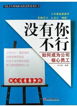 没有你不行 pdf epub mobi 电子书 下载