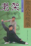 陈式太极拳老架技击秘诀 pdf epub mobi 电子书 下载