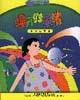 睜開的眼睛  小喇叭廣播故事精華叢書 pdf epub mobi 電子書 下載