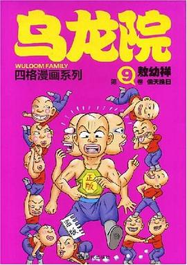 偷天换日-乌龙院（第9卷） pdf epub mobi 电子书 下载