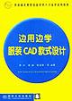 边用边学服装CAD款式设计 pdf epub mobi 下载