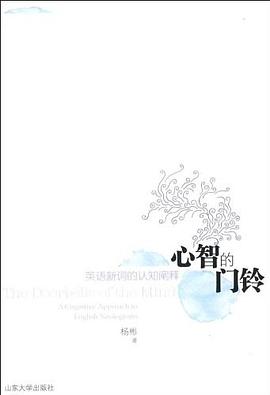 心智的门铃 pdf epub mobi 下载