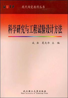 科学研究与工程试验设计方法 pdf epub mobi 电子书 下载