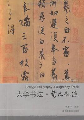 大学书法·书法轨道 pdf epub mobi 电子书 下载