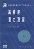 高精度重力测量 pdf epub mobi 电子书 下载
