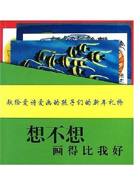 想不想画得比我好 pdf epub mobi 电子书 下载