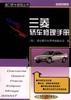 三菱轿车修理手册 pdf epub mobi 电子书 下载