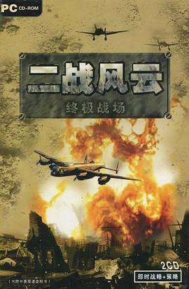 二战风云终极战场 pdf epub mobi 电子书 下载