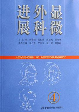 顯微外科進展 pdf epub mobi 電子書 下載
