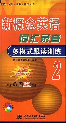 新概念英语词汇录音多模式跟读训练 2 pdf epub mobi 下载