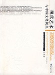 现代艺术与中国文化视点 pdf epub mobi 电子书 下载