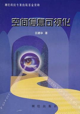空间信息可视化 pdf epub mobi 电子书 下载