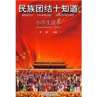 民族团结十知道 pdf epub mobi 下载