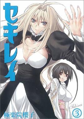 セキレイ 3 pdf epub mobi 电子书 下载