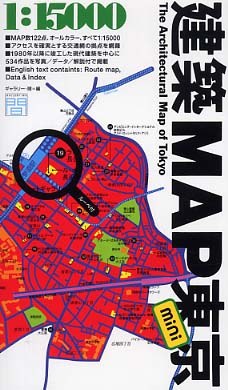 建築MAP東京MINI.