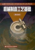 机械制造工艺基础 pdf epub mobi 电子书 下载