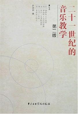 二十一世纪的音乐教学 pdf epub mobi 电子书 下载
