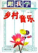 跟我学乡村音乐 pdf epub mobi 电子书 下载